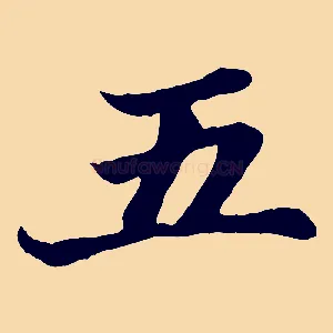 五