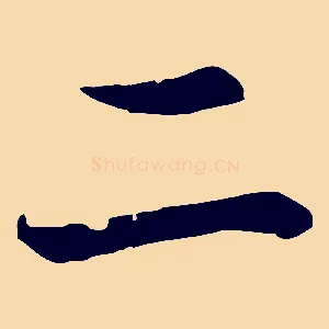 二