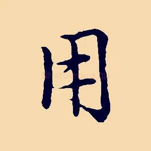 用