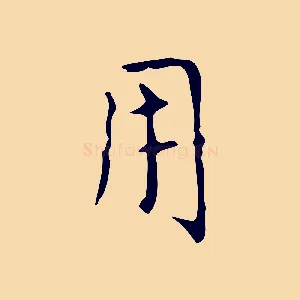 用