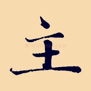 主
