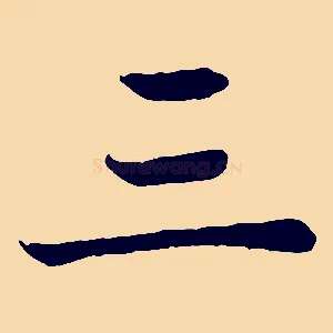 三