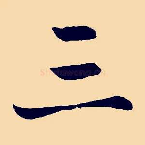 三