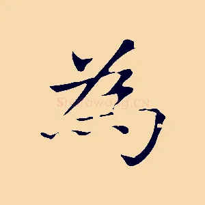 為