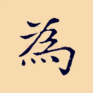 為