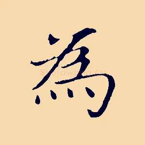 為