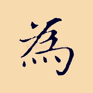 為