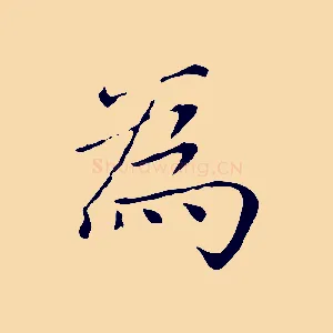 為
