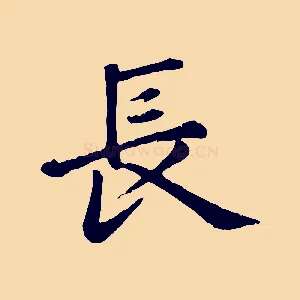長