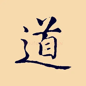 道