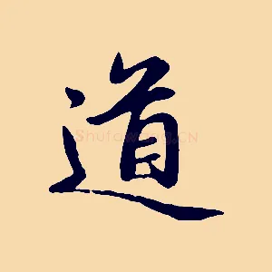 道