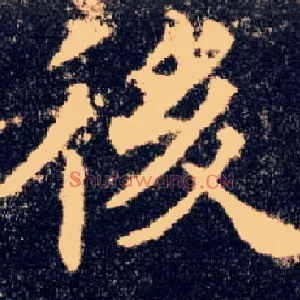 后
