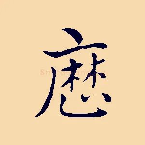 歷