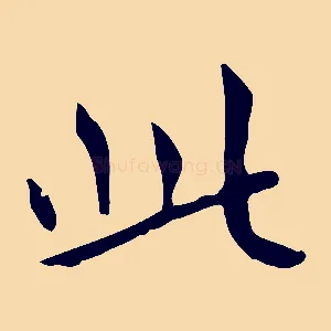 此