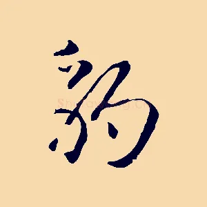 豹