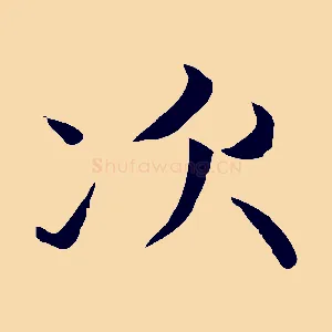 次