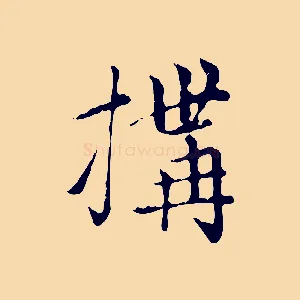 構