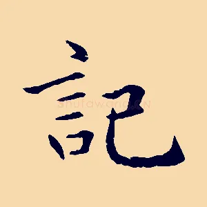 記