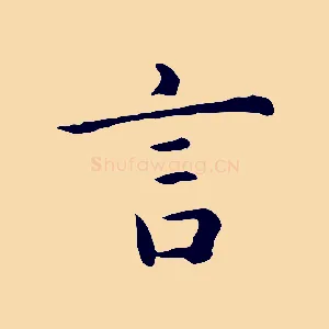 言