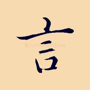 言