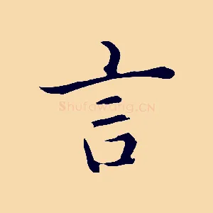言