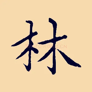 林