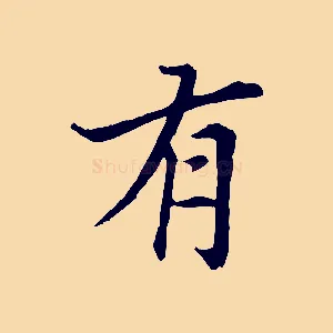有