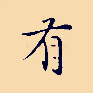 有