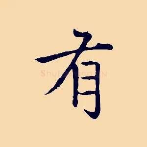 有