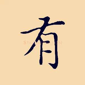 有