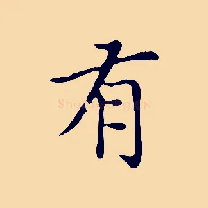 有