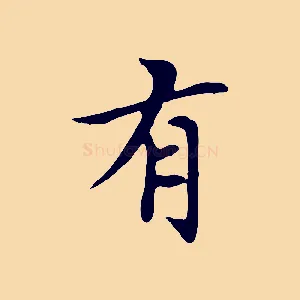 有