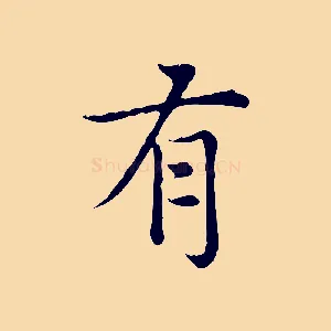 有