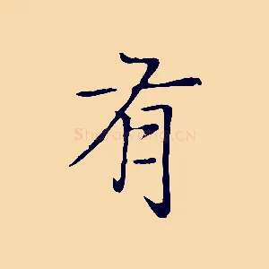有
