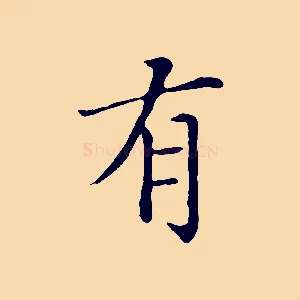 有