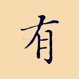 有