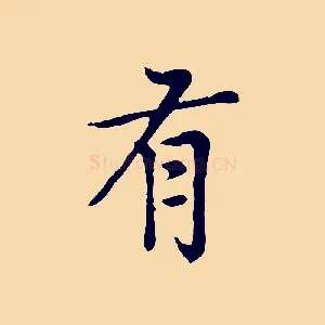 有