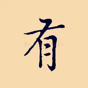 有