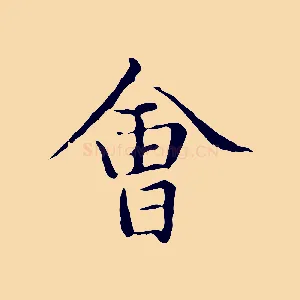 會