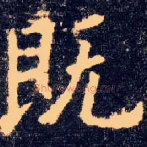 既
