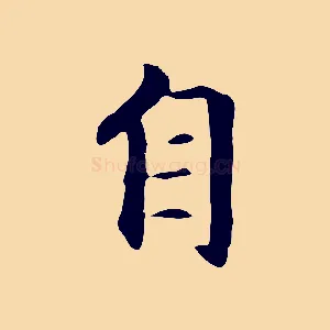 自