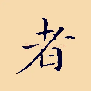 者