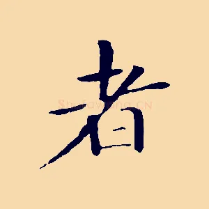 者