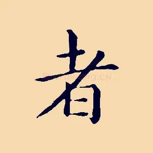者