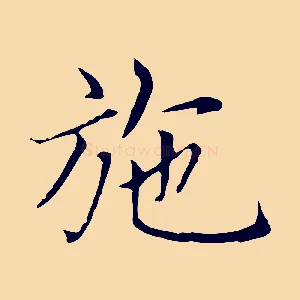 施