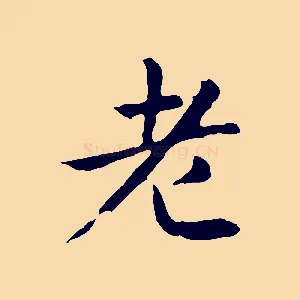 老
