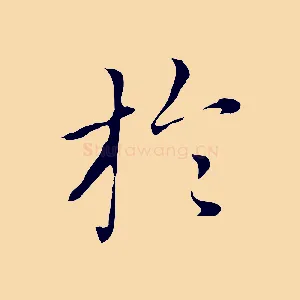 於
