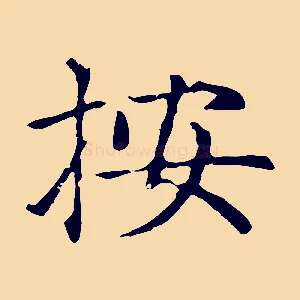 按