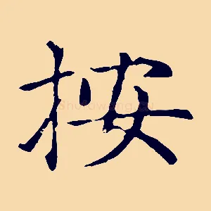 按