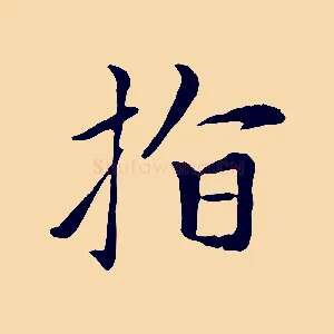 指